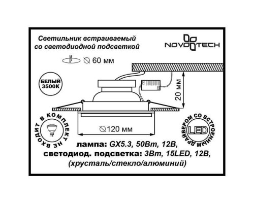 Сделать заказ Встраиваемый светильник Novotech 357307| VIVID-LIGHT.RU