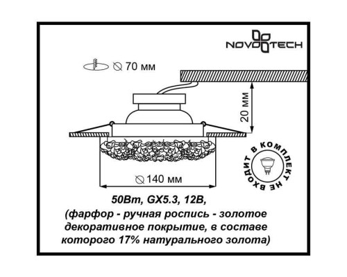 Оформить заказ Встраиваемый светильник Novotech 370044| VIVID-LIGHT.RU