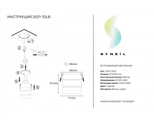 Оформить заказ Встраиваемый светильник SYNEIL 2021-1DLB| VIVID-LIGHT.RU