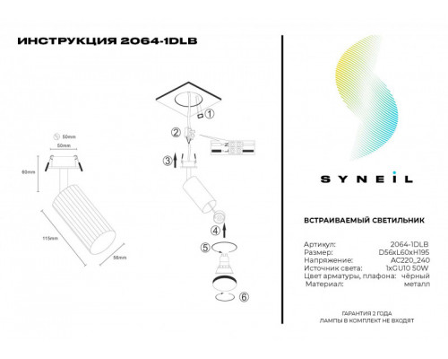 Оформить заказ Встраиваемый светильник SYNEIL 2064-1DLB| VIVID-LIGHT.RU