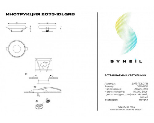 Сделать заказ Встраиваемый светильник SYNEIL 2073-1DLGRB| VIVID-LIGHT.RU