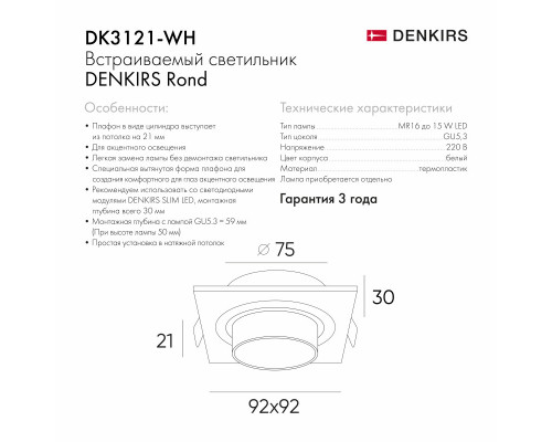 Купить Встраиваемый светильник Denkirs DK3121-WH| VIVID-LIGHT.RU