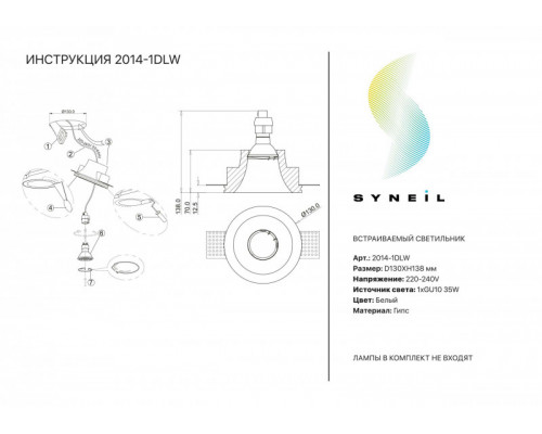 Оформить заказ Встраиваемый светильник SYNEIL 2014-1DLW| VIVID-LIGHT.RU