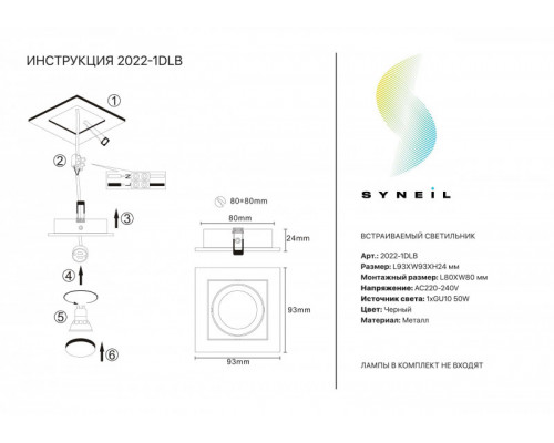 Купить Встраиваемый светильник SYNEIL 2022-1DLB| VIVID-LIGHT.RU