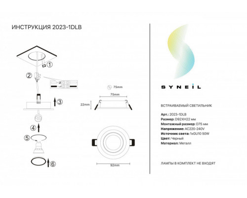 Сделать заказ Встраиваемый светильник SYNEIL 2023-1DLB| VIVID-LIGHT.RU