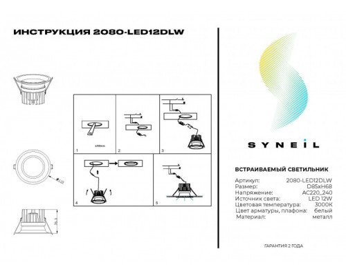 Сделать заказ Встраиваемый светильник SYNEIL 2080-LED12DLW| VIVID-LIGHT.RU