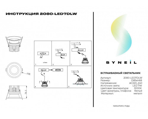 Заказать Встраиваемый светильник SYNEIL 2080-LED7DLW| VIVID-LIGHT.RU