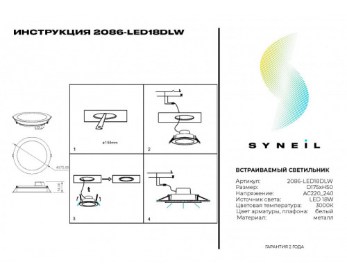 Купить Встраиваемый светильник SYNEIL 2086-LED18DLW| VIVID-LIGHT.RU