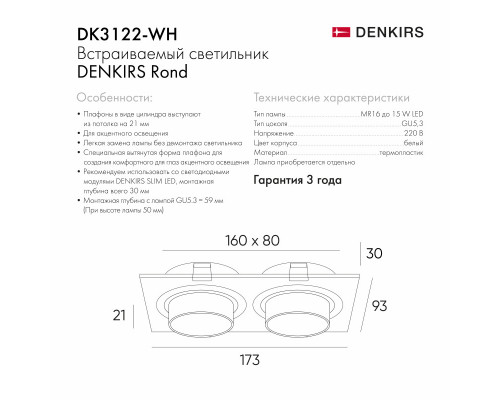 Сделать заказ Встраиваемый светильник Denkirs DK3122-WH| VIVID-LIGHT.RU