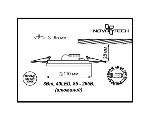 Оформить заказ Встраиваемый светильник Novotech 357352| VIVID-LIGHT.RU