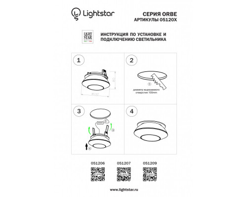 Оформить заказ Встраиваемый светильник Lightstar 051206| VIVID-LIGHT.RU