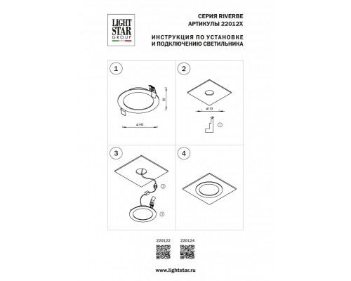Оформить заказ Встраиваемый светильник Lightstar 220124| VIVID-LIGHT.RU