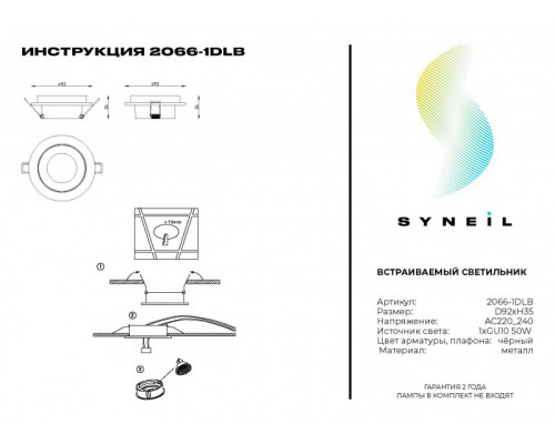 Заказать Встраиваемый светильник SYNEIL 2066-1DLB| VIVID-LIGHT.RU
