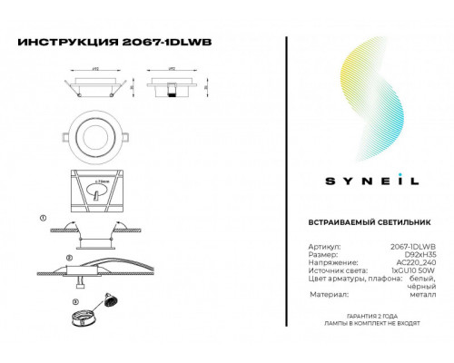 Оформить заказ Встраиваемый светильник SYNEIL 2067-1DLWB| VIVID-LIGHT.RU
