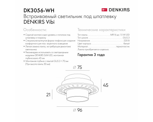 Сделать заказ Встраиваемый светильник Denkirs DK3056-WH| VIVID-LIGHT.RU