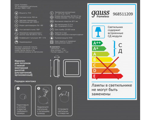 Заказать Встраиваемый светильник Gauss 968511209| VIVID-LIGHT.RU