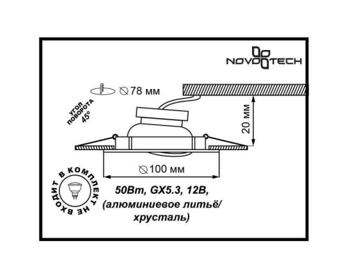 Оформить заказ Встраиваемый светильник Novotech 369824| VIVID-LIGHT.RU