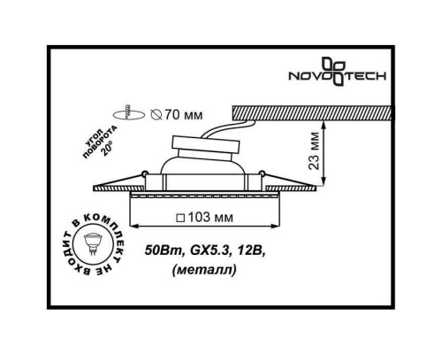 Заказать Встраиваемый светильник Novotech 369837| VIVID-LIGHT.RU