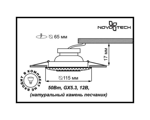 Заказать Встраиваемый светильник Novotech 370115| VIVID-LIGHT.RU