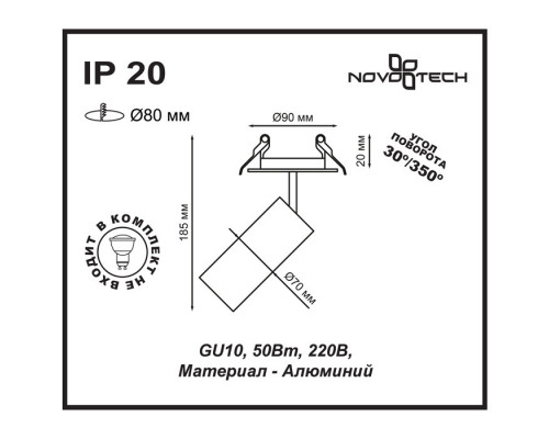Сделать заказ Встраиваемый светильник Novotech 370398| VIVID-LIGHT.RU