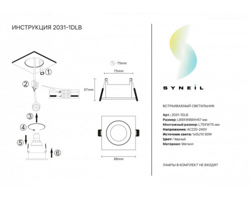 Сделать заказ Встраиваемый светильник SYNEIL 2031-1DLB| VIVID-LIGHT.RU