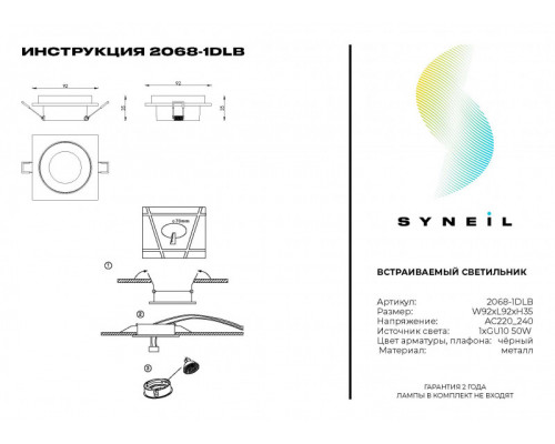 Сделать заказ Встраиваемый светильник SYNEIL 2068-1DLB| VIVID-LIGHT.RU