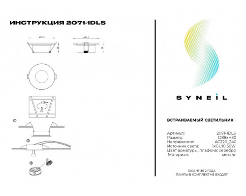 Оформить заказ Встраиваемый светильник SYNEIL 2071-1DLS| VIVID-LIGHT.RU