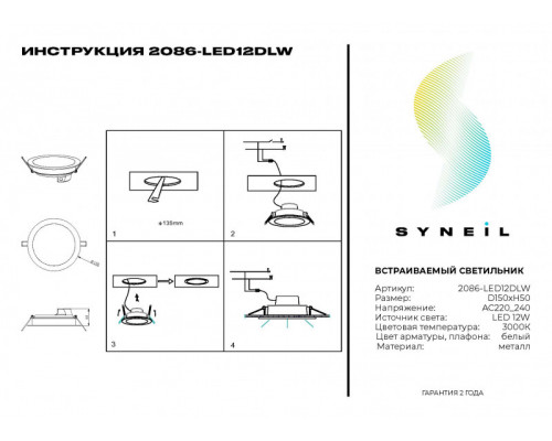 Купить Встраиваемый светильник SYNEIL 2086-LED12DLW| VIVID-LIGHT.RU