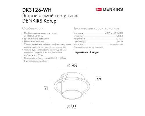 Заказать Встраиваемый светильник Denkirs DK3126-WH| VIVID-LIGHT.RU
