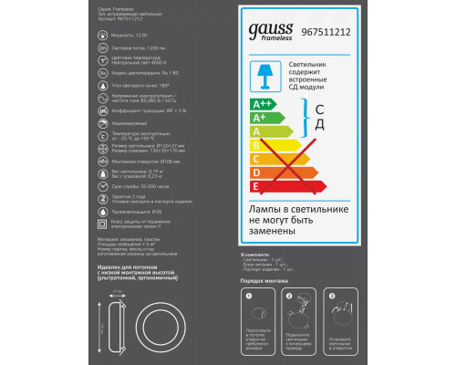 Сделать заказ Встраиваемый светильник Gauss 967511212| VIVID-LIGHT.RU