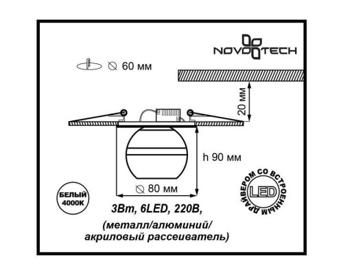 Сделать заказ Встраиваемый светильник Novotech 357158| VIVID-LIGHT.RU