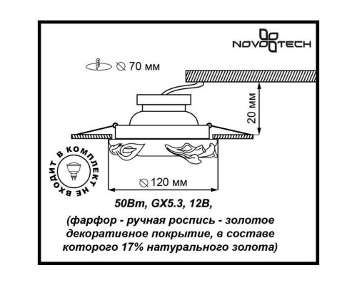Заказать Встраиваемый светильник Novotech 370039| VIVID-LIGHT.RU