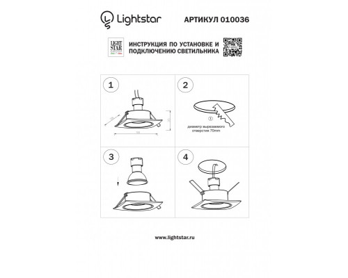 Купить Встраиваемый светильник Lightstar 010036| VIVID-LIGHT.RU
