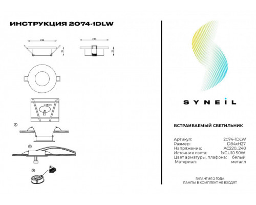 Купить Встраиваемый светильник SYNEIL 2074-1DLW| VIVID-LIGHT.RU