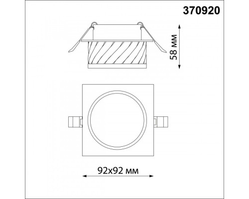 Сделать заказ Встраиваемый светильник Novotech 370920| VIVID-LIGHT.RU