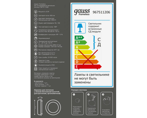 Заказать Встраиваемый светильник Gauss 967511206| VIVID-LIGHT.RU