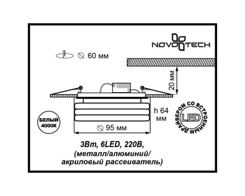 Оформить заказ Встраиваемый светильник Novotech 357154| VIVID-LIGHT.RU