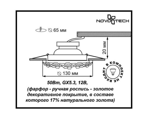 Сделать заказ Встраиваемый светильник Novotech 369871| VIVID-LIGHT.RU