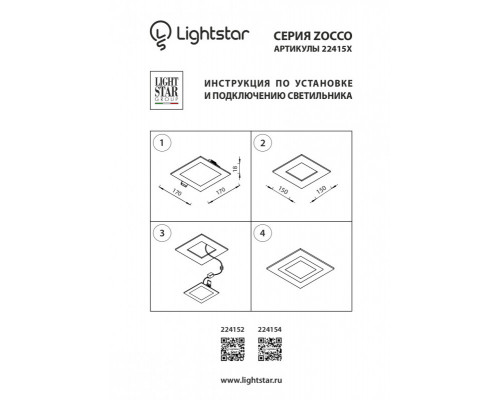 Купить Встраиваемый светильник Lightstar 224152| VIVID-LIGHT.RU