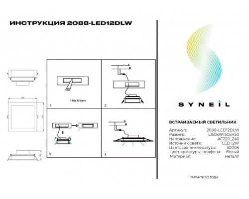 Купить Встраиваемый светильник SYNEIL 2088-LED12DLW| VIVID-LIGHT.RU