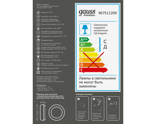 Сделать заказ Встраиваемый светильник Gauss 967511209| VIVID-LIGHT.RU