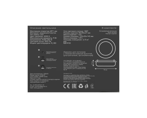 Сделать заказ Встраиваемый светильник Gauss 967511209| VIVID-LIGHT.RU