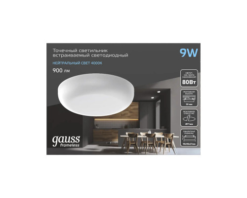 Сделать заказ Встраиваемый светильник Gauss 967511209| VIVID-LIGHT.RU