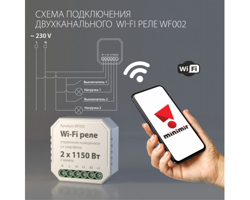 Заказать Wi-Fi реле Elektrostandard WF002 Wi-Fi реле| VIVID-LIGHT.RU