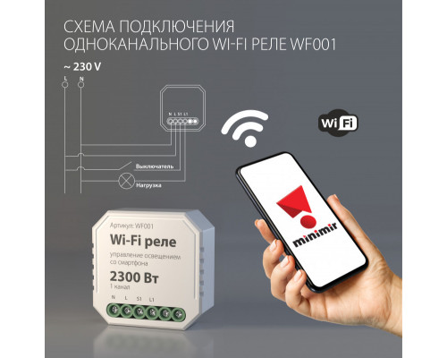 Заказать Wi-Fi реле Elektrostandard WF001 Wi-Fi реле| VIVID-LIGHT.RU