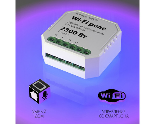 Заказать Wi-Fi реле Elektrostandard WF001 Wi-Fi реле| VIVID-LIGHT.RU